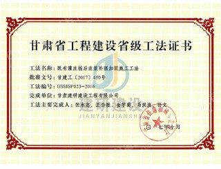【2016年甘肅省工程建設省級工法】既有灌注樁后注漿加固施工工法