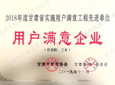 用戶滿意企業(yè)